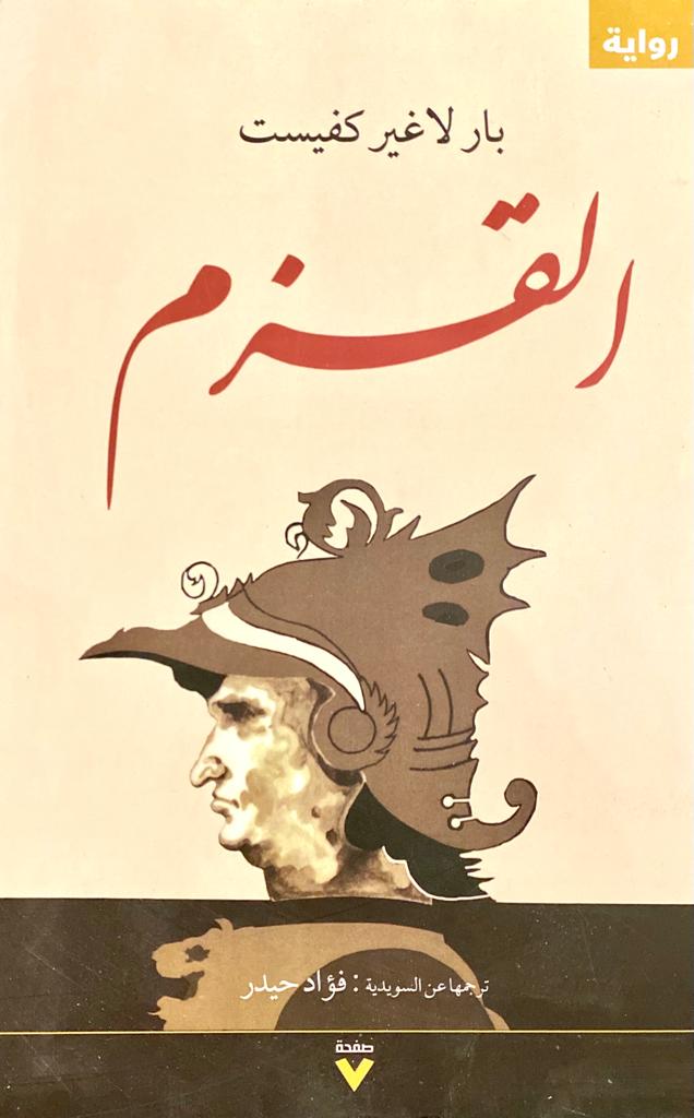 القزم