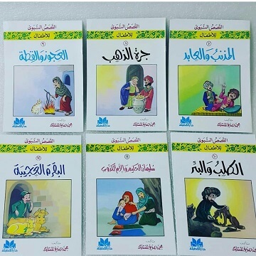 القصص النبوي (20/1 غلاف)