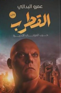 القطرب