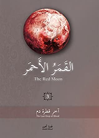 القمر الاحمر 3