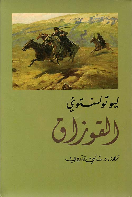 القوازق