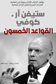 القواعد الخمسون