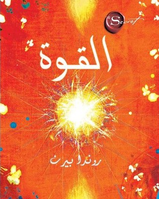 القوة
