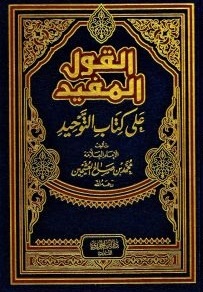 القول المفيد