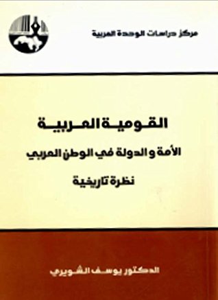 القومية العربية : الامة و الدولة فى الوطن العربى