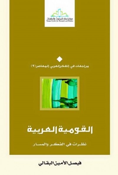 القومية العربية