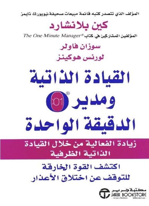 القيادة الذاتية و مدير الدقيقة الواحدة