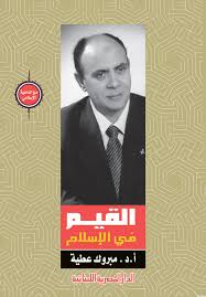 القيم فى الاسلام