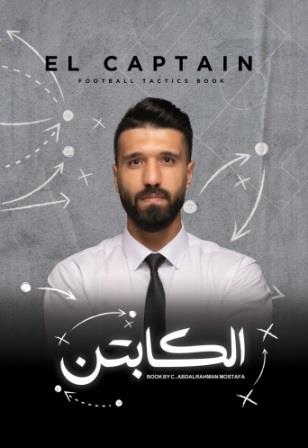 الكابتن