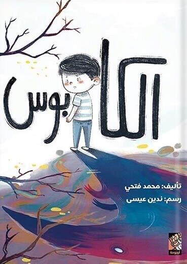 الكابوس