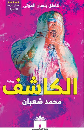 الكاشف