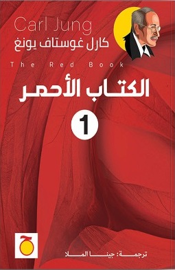 الكتاب الأحمر 1\2