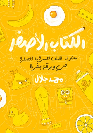 الكتاب صفر