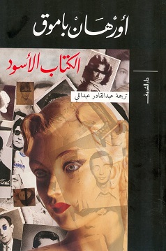 الكتاب الاسود