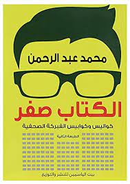 الكتاب صفر