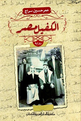 الكفيل مصر