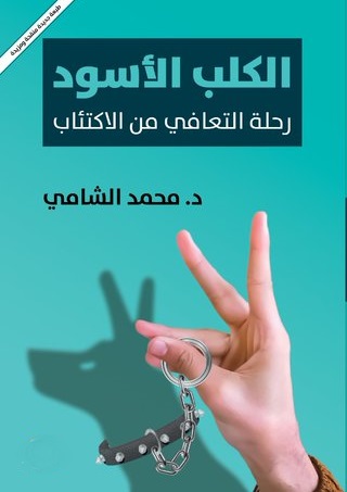 الكلب الاسود