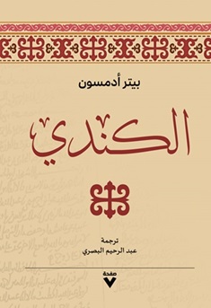 الكندي