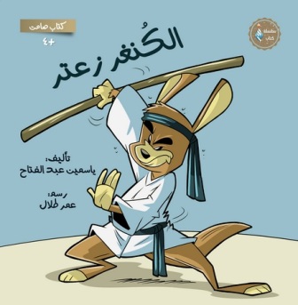 الكنغر زعتر