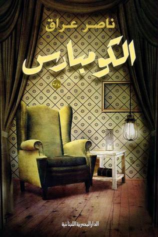 الكومبارس