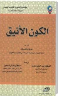الكون الأنيق