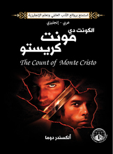 الكونت دى مونت كريستو عربى - انجليزى