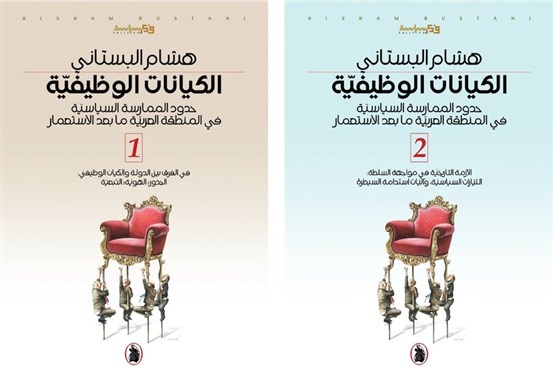 الكيانات الوظيفية