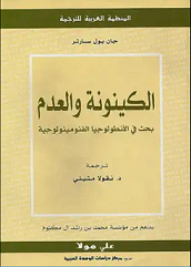 الكينونة و الزمان