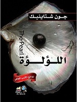 اللؤلؤة