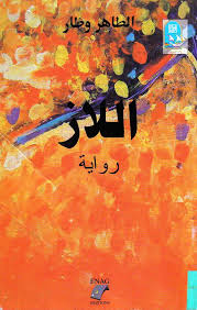 اللاز