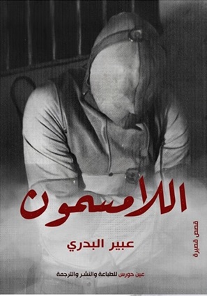 اللامسمون