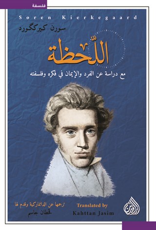 اللحظة