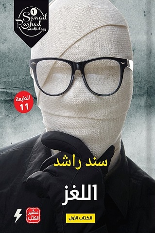 اللغز
