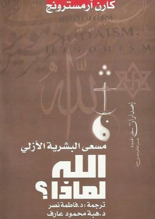 الله لماذا ؟