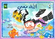 الله معي