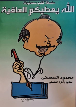 الله يعطيكم العافية