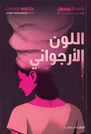 اللون الأرجواني