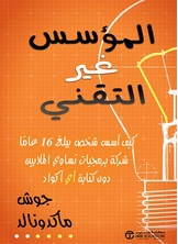 المؤسس غير التقنى