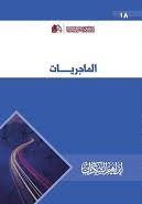 الماجريات