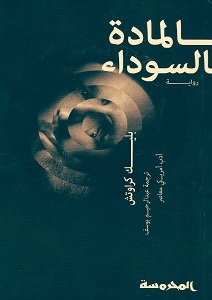 المادة السوداء