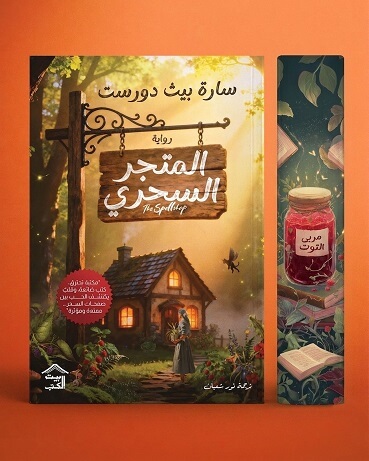 المتجر السحري - حواف ملونة