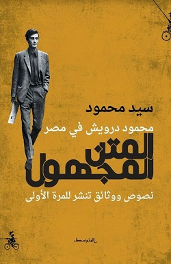 المتن المجهول