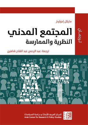 المجتمع المدني
