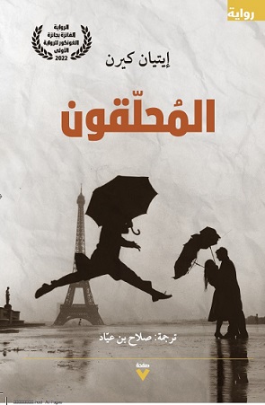 المحلقون