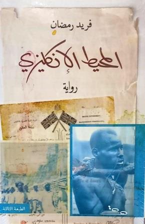 المحيط الانكليزي