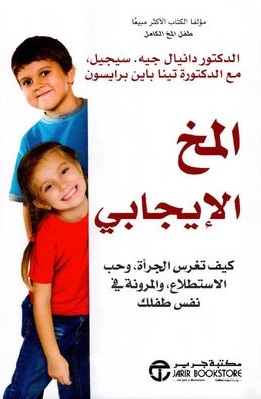 المخ الايجابي
