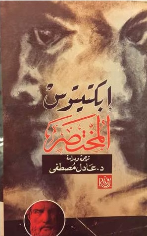 المختصر