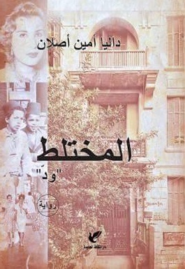 المختلط