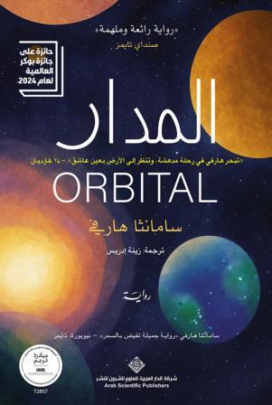 المدار