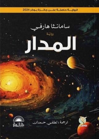 المدار